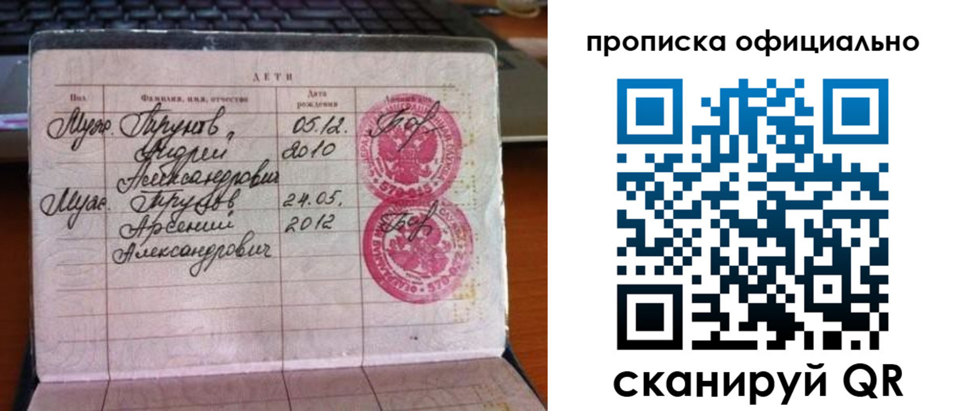 временная регистрация для школы в Радужном