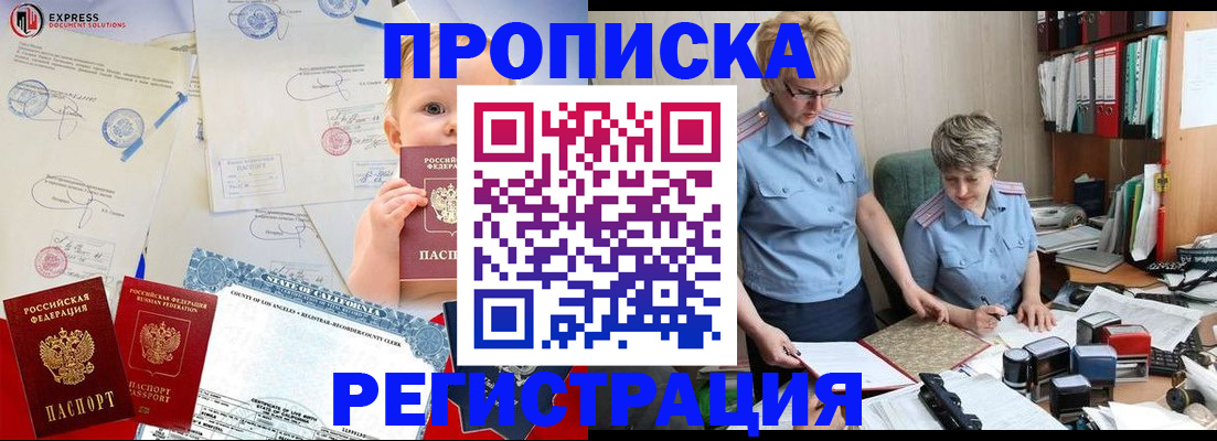 прописка законно в Радужном