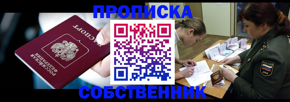 временная регистрация для всех в Радужном