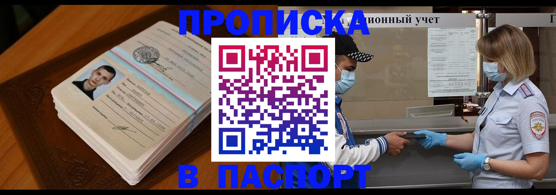 купить прописку в Радужном